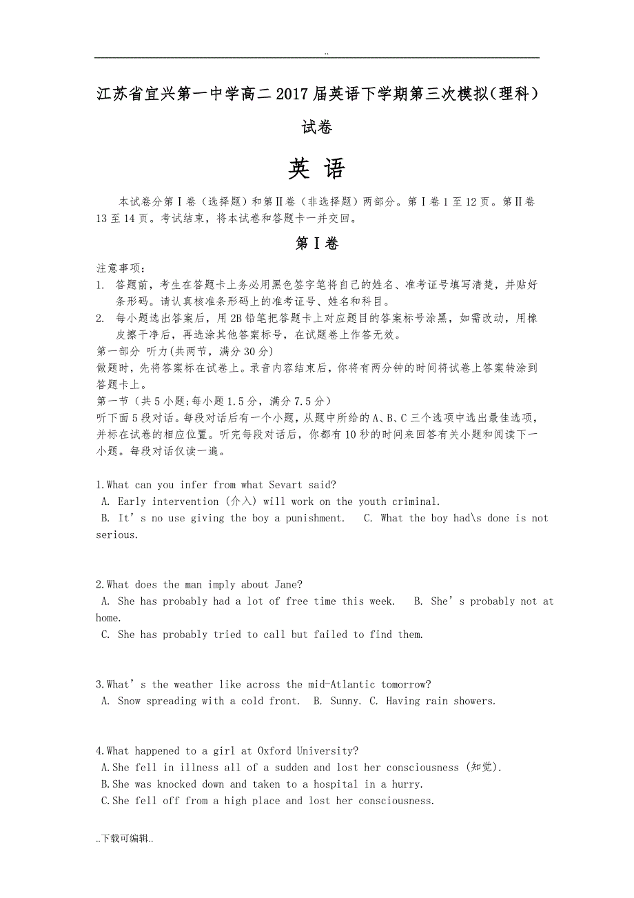 江苏省宜兴第一中学高中二年级2017届英语下学期第三次模拟(理科)试题（卷）_第1页