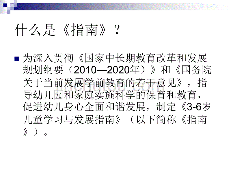 3_6岁儿童学习与发展指南PPT_家长会可用_第2页