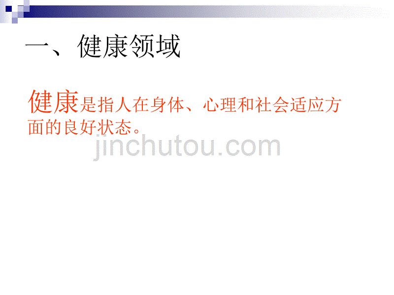 3_6岁儿童学习与发展指南PPT_家长会可用_第5页