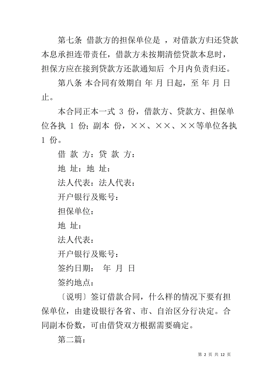 建筑企业流动资金借款合同1_第2页