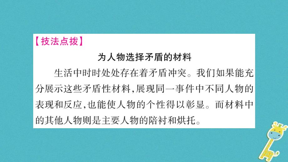 （湖南省专用）2019学年七年级语文上册 第2单元 写作指导 学会记事课件 新人教版_第3页