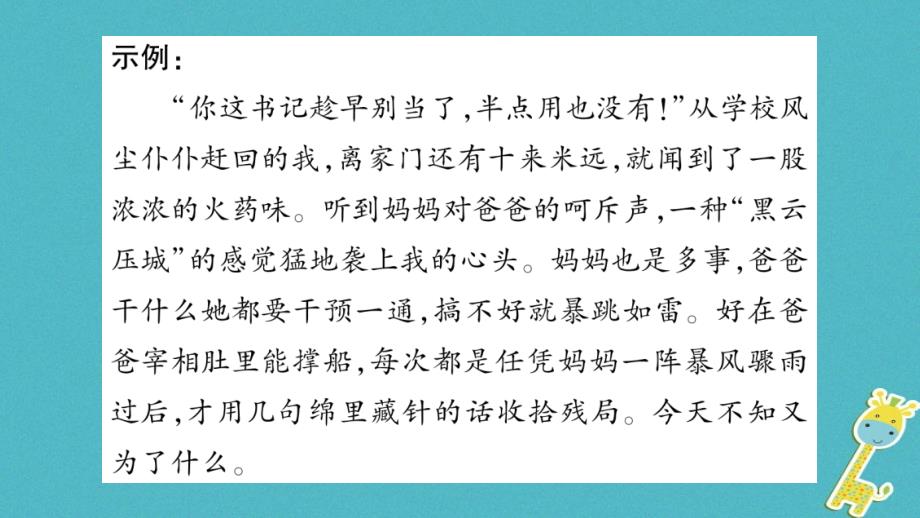 （湖南省专用）2019学年七年级语文上册 第2单元 写作指导 学会记事课件 新人教版_第4页