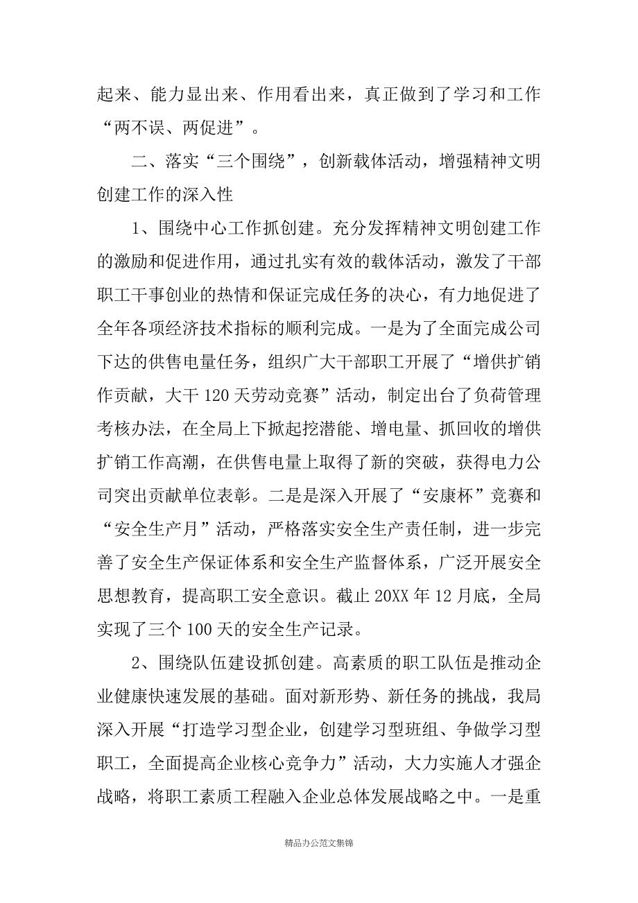 xx电业局精神文明建设经验交流材料_第4页