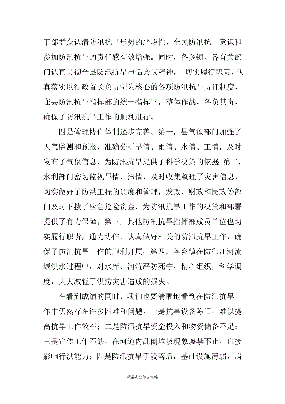 副县长在20XX年全县防汛抗旱工作电话会议上的讲话_第3页