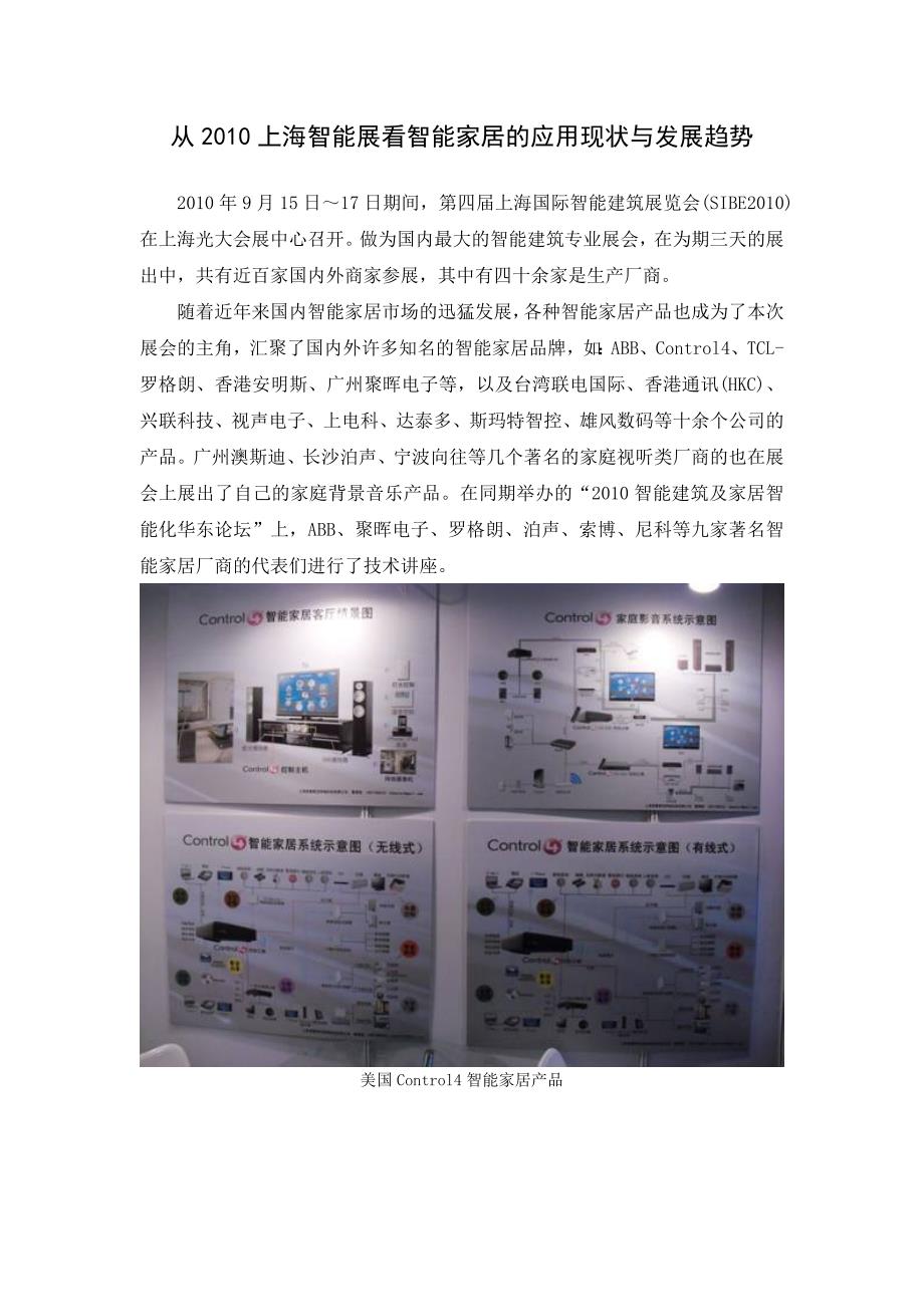 从上海智能展看智能家居的应用现状与发展趋势_第1页