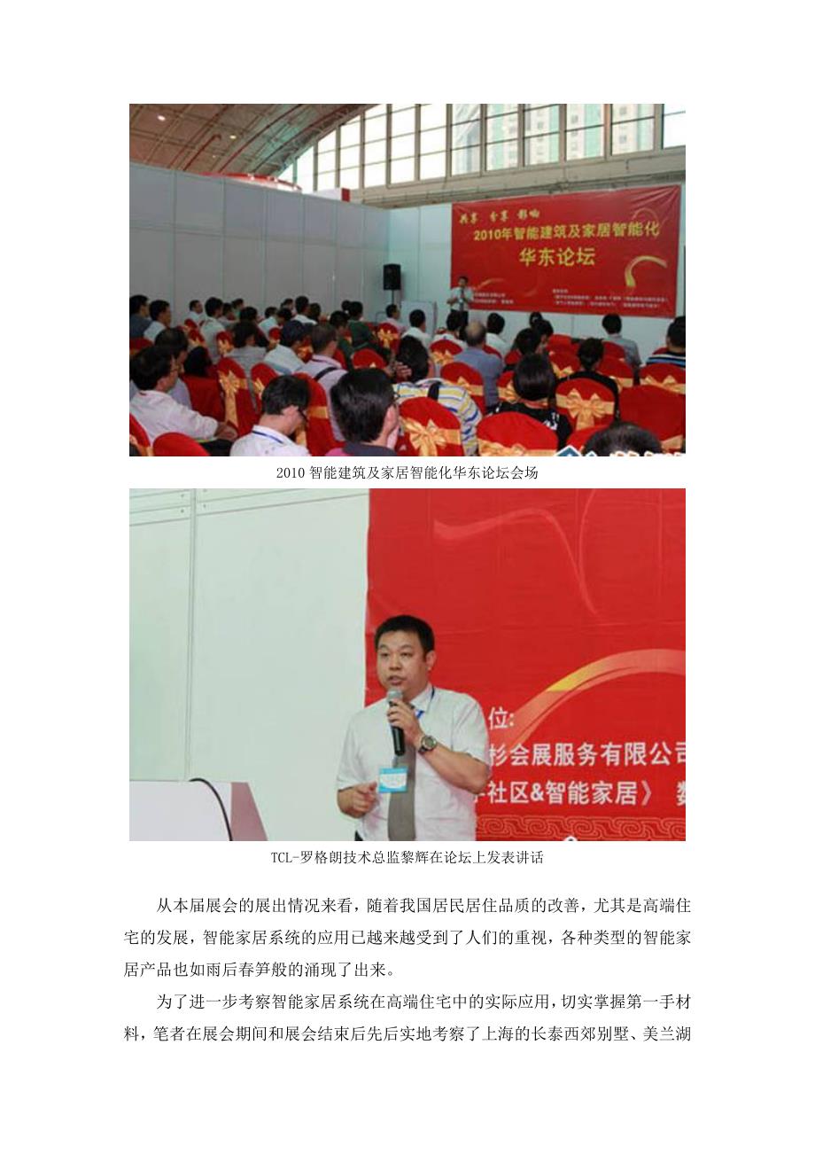 从上海智能展看智能家居的应用现状与发展趋势_第4页
