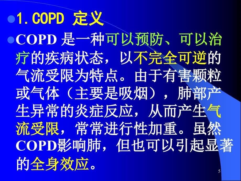 慢性阻塞性肺疾病COPD讲课课件-北京协和医院_第5页