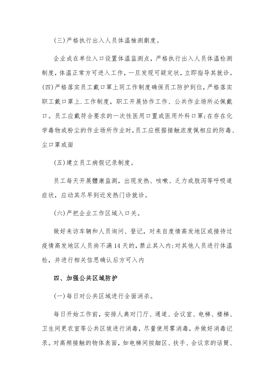 工业企业新型冠状病毒肺炎疫情复工防控工作方案和防控承诺书汇编_第4页