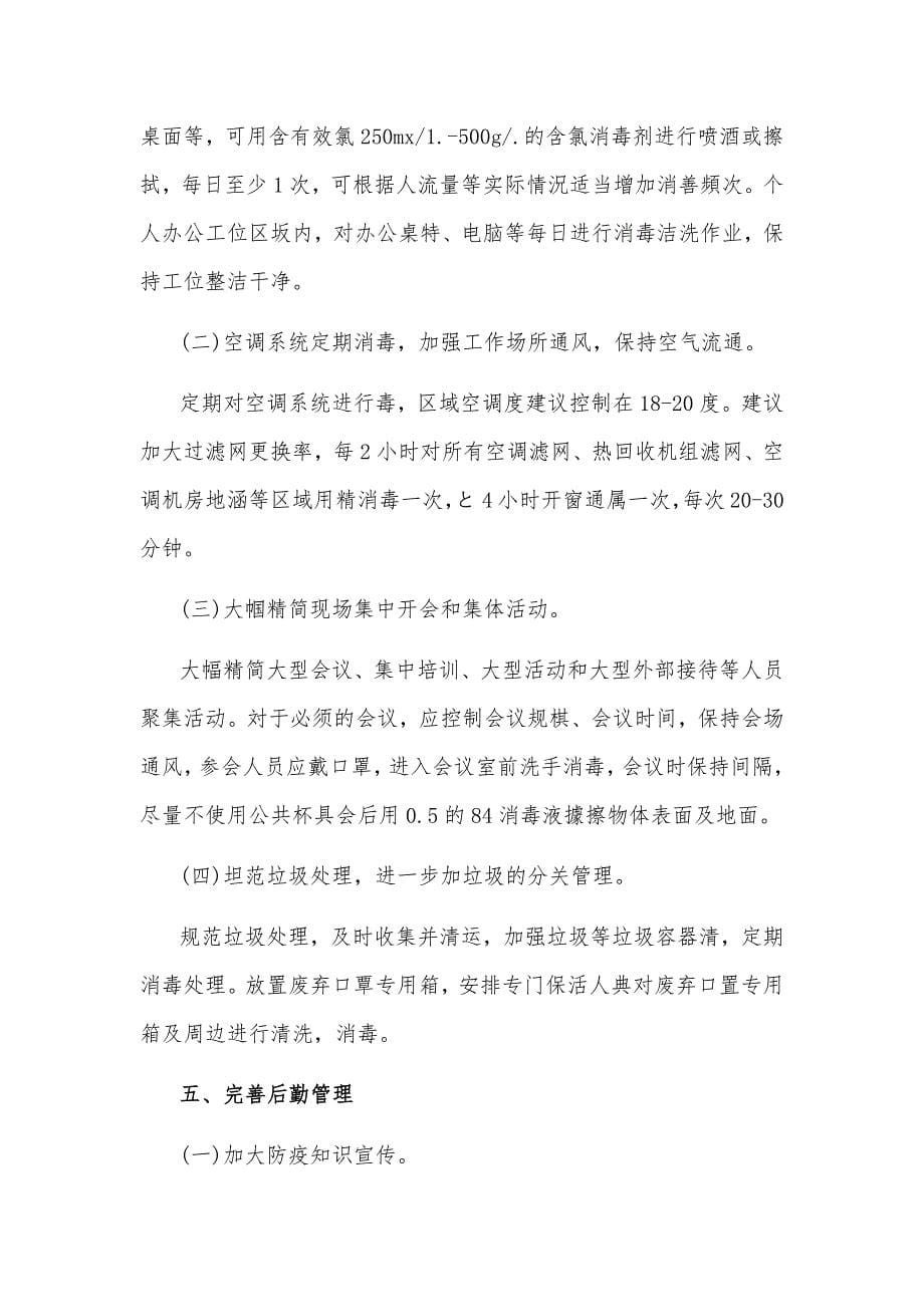 工业企业新型冠状病毒肺炎疫情复工防控工作方案和防控承诺书汇编_第5页