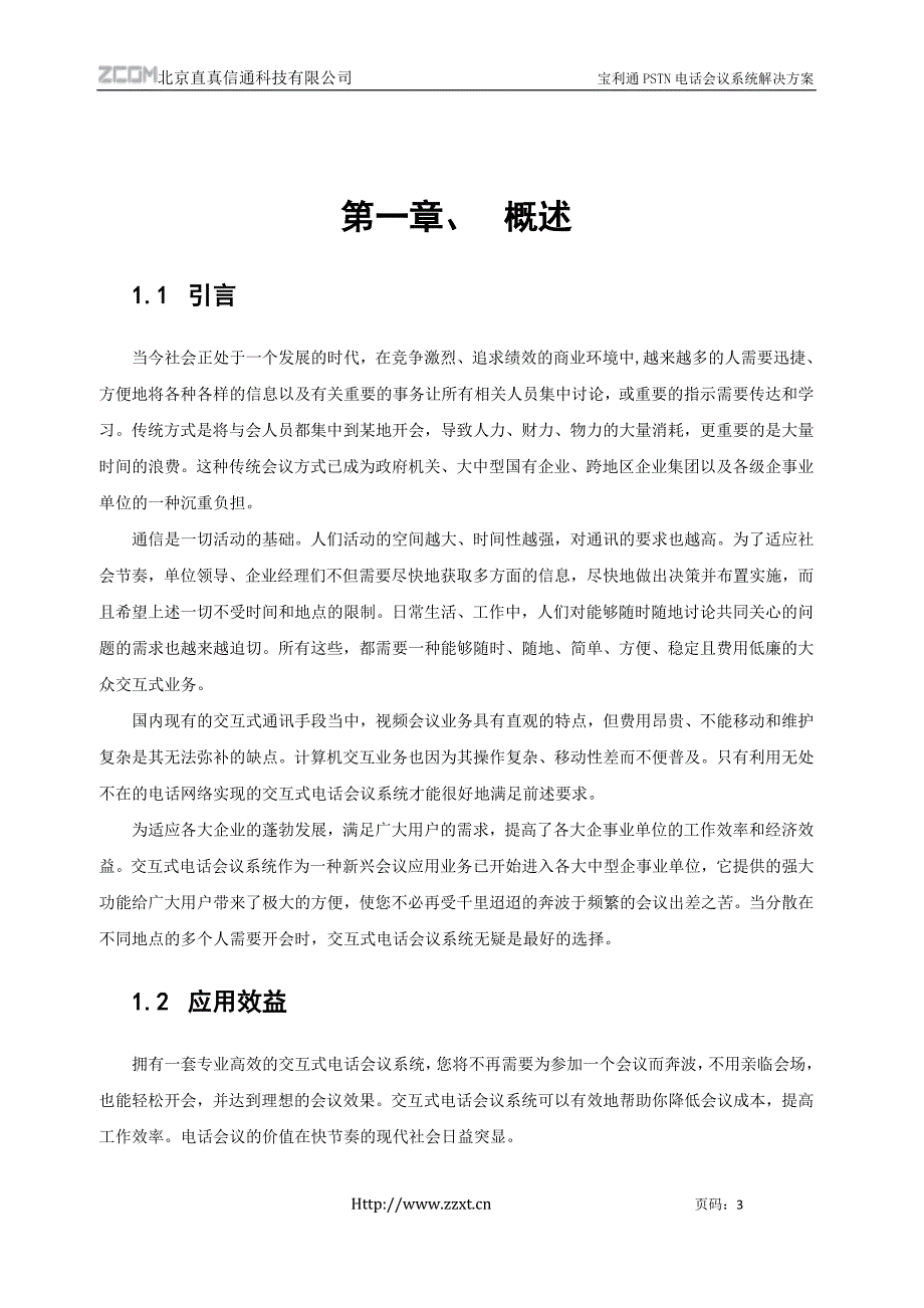 宝利通PSTN会议系统解决方案_第3页