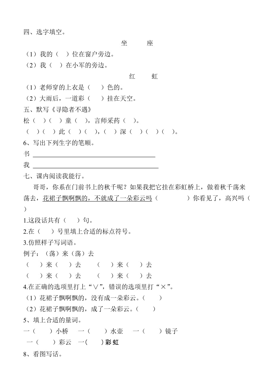 最新版一年级下册语文第四单元习题_第3页