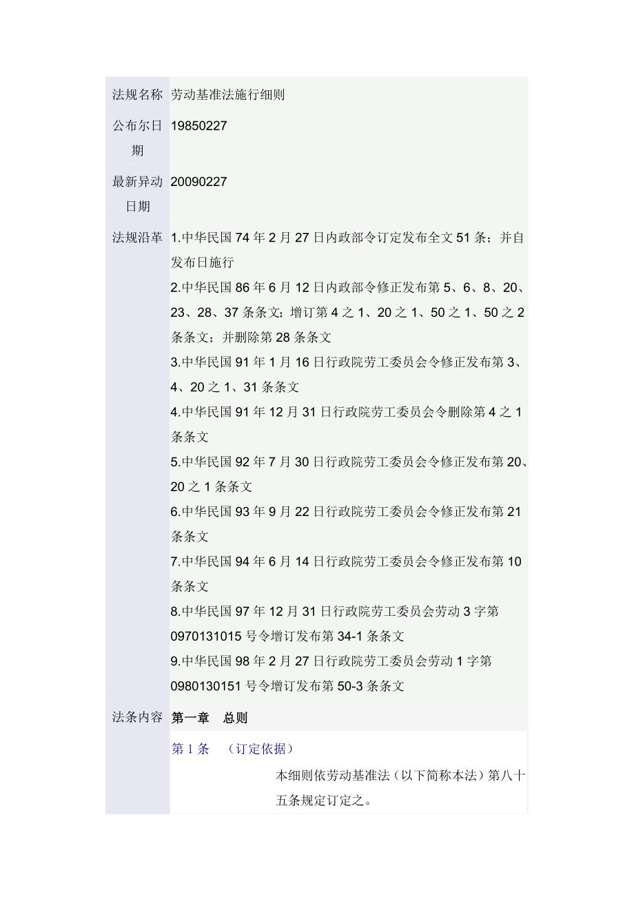 台湾劳动基准法实施细则_第1页