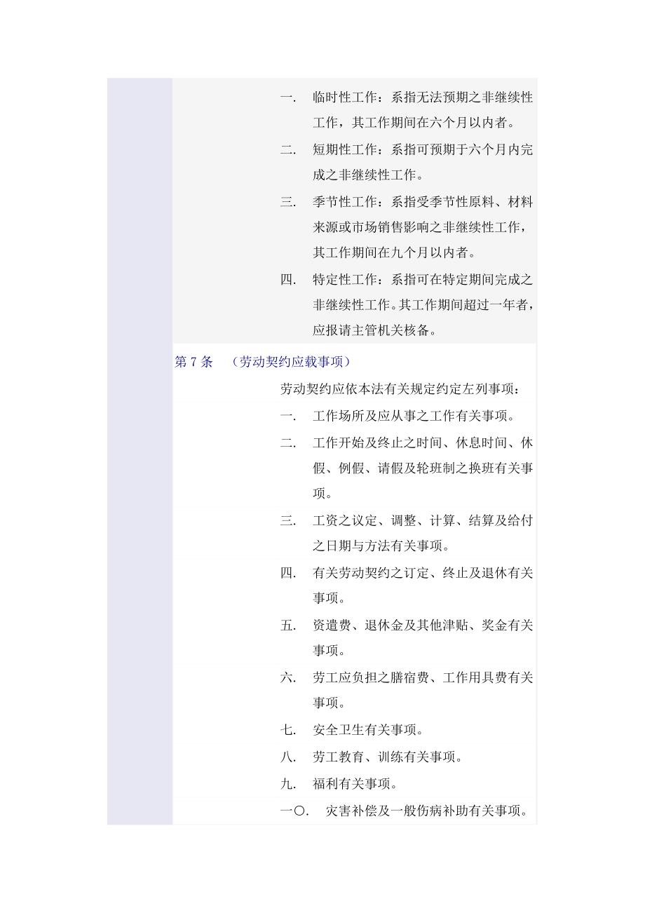 台湾劳动基准法实施细则_第3页