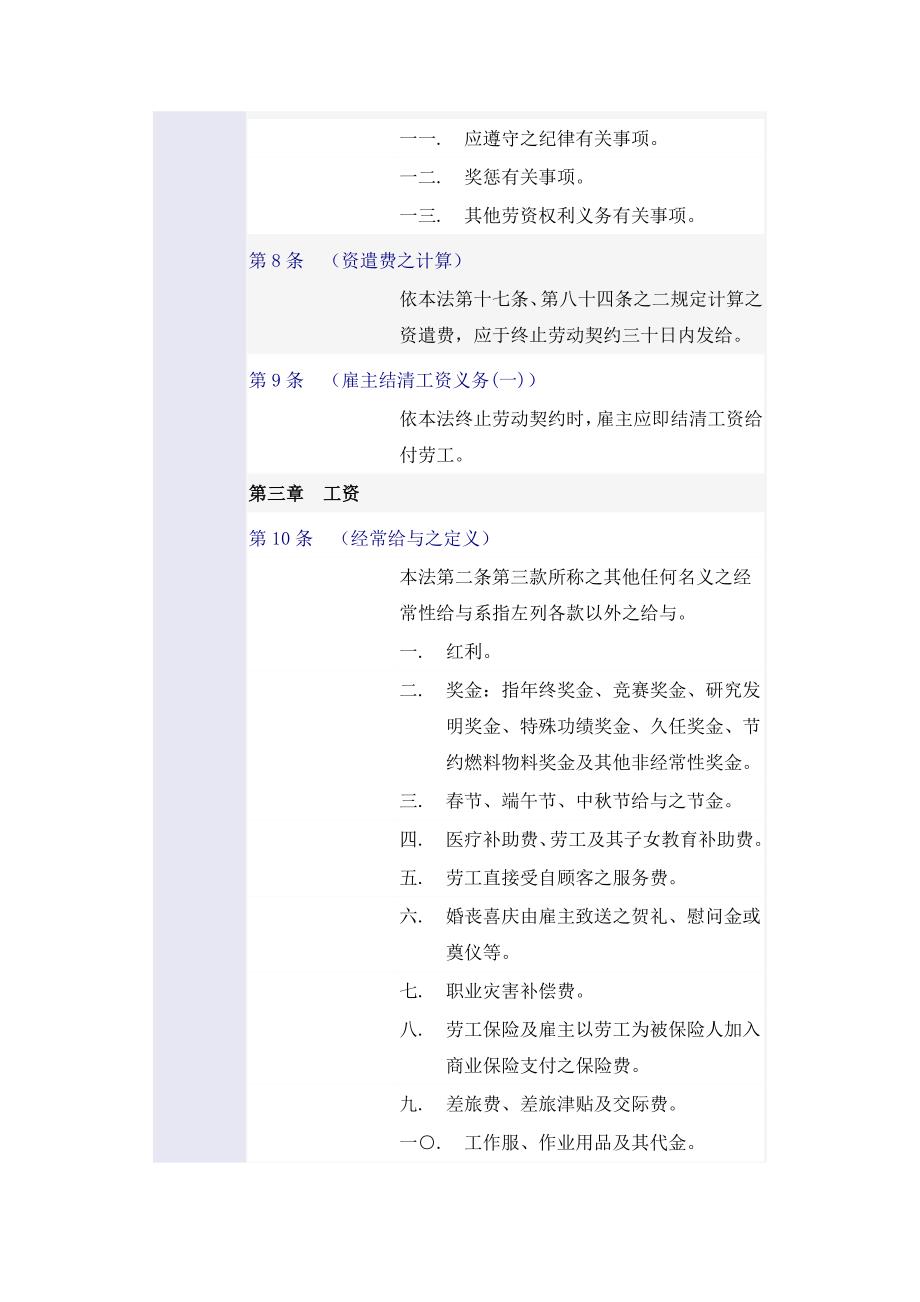 台湾劳动基准法实施细则_第4页