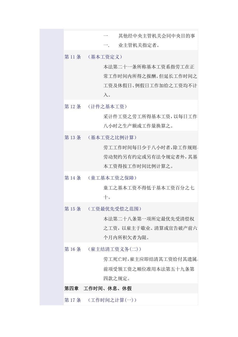 台湾劳动基准法实施细则_第5页