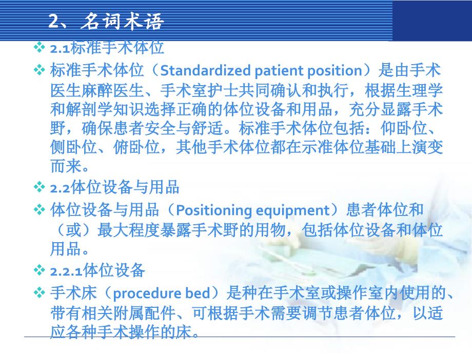 手术室护理_实践指南_第二篇_手术体位_第3页