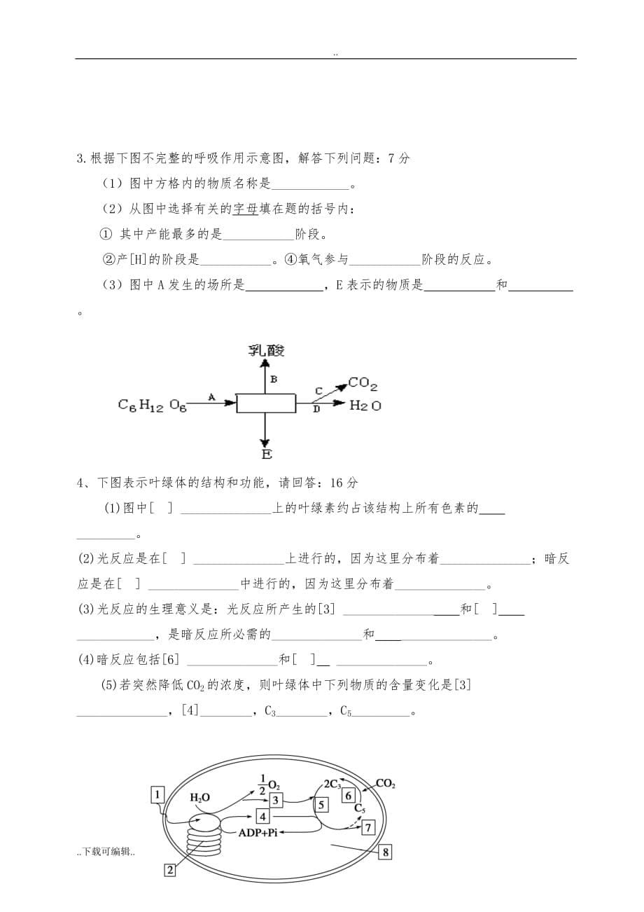 高中一年级生物必修一第五章测试题（卷）含答案_第5页