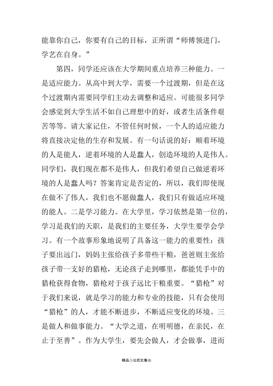 大学辅导员入学教育讲话稿_1_第3页