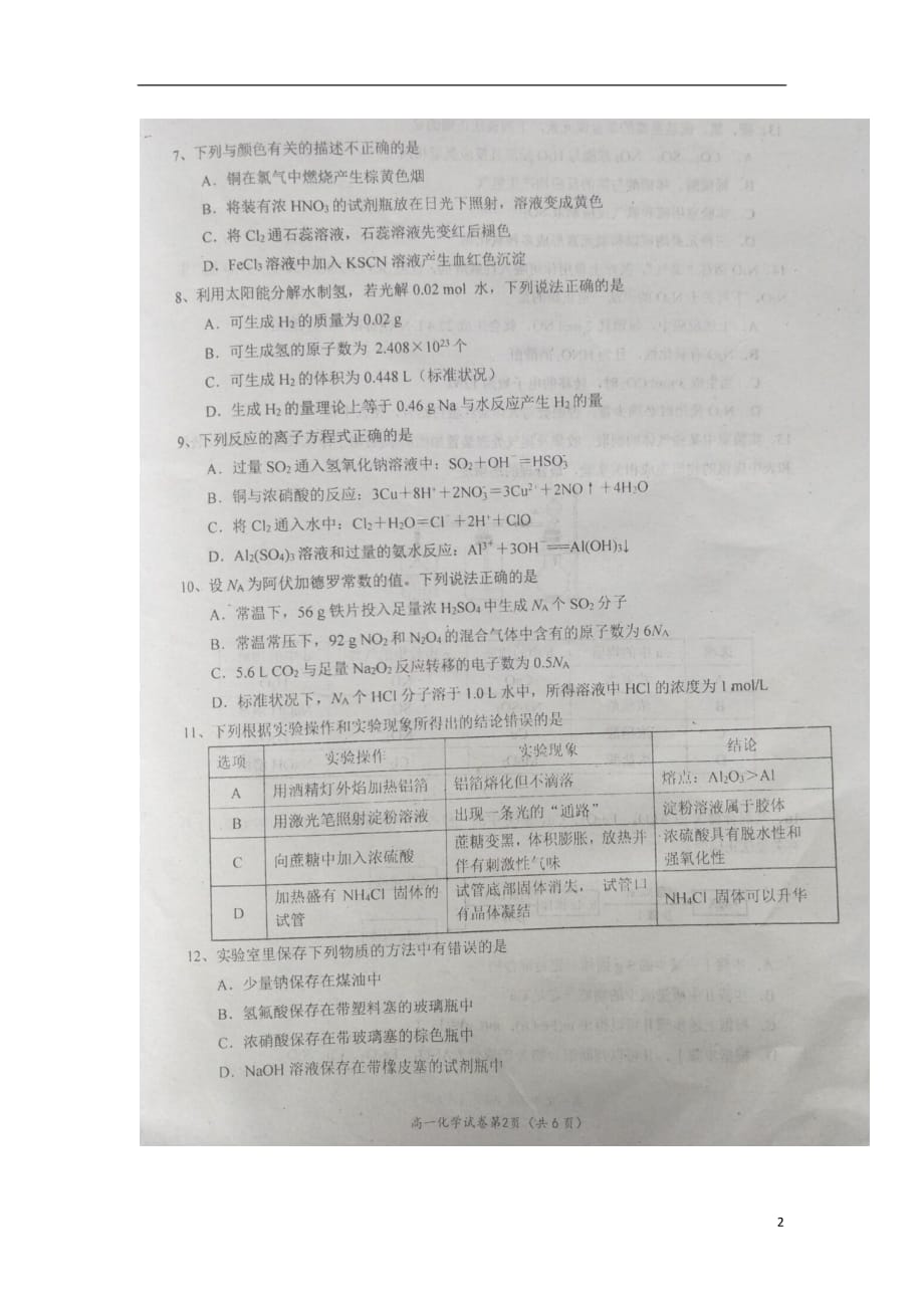 湖南省2019-2020学年高一化学上学期期末考试试题（扫描版无答案）_第2页