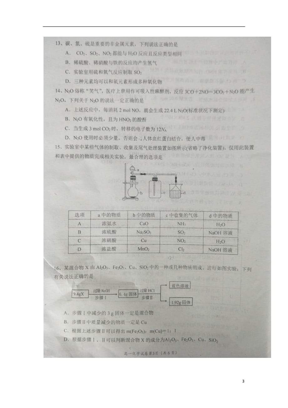 湖南省2019-2020学年高一化学上学期期末考试试题（扫描版无答案）_第3页