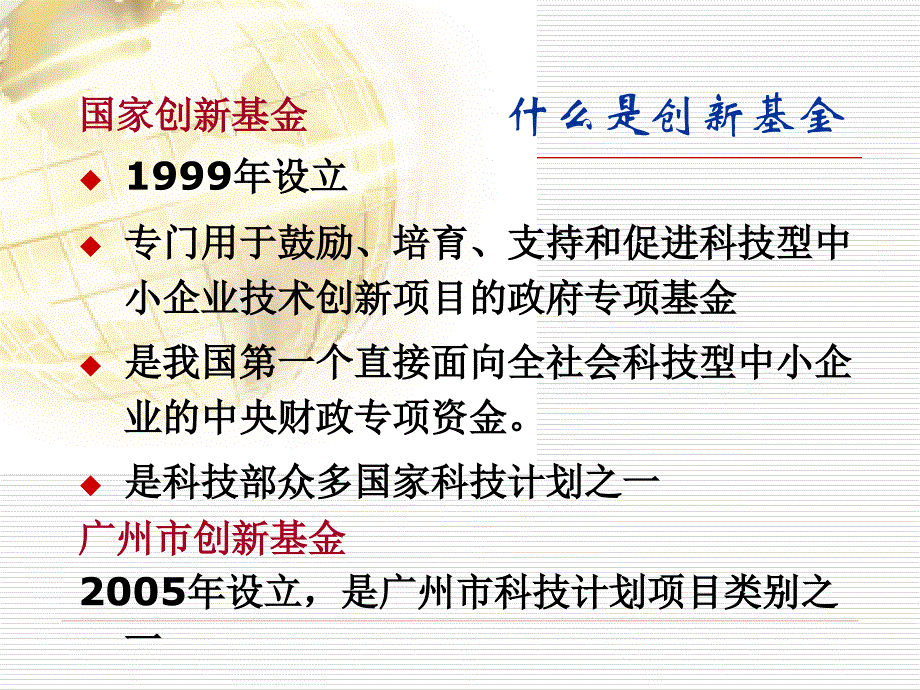 科技型中小企业技术创新基金项目申报(成长期、重点项目)_第3页