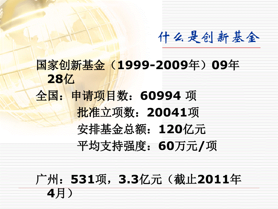 科技型中小企业技术创新基金项目申报(成长期、重点项目)_第4页