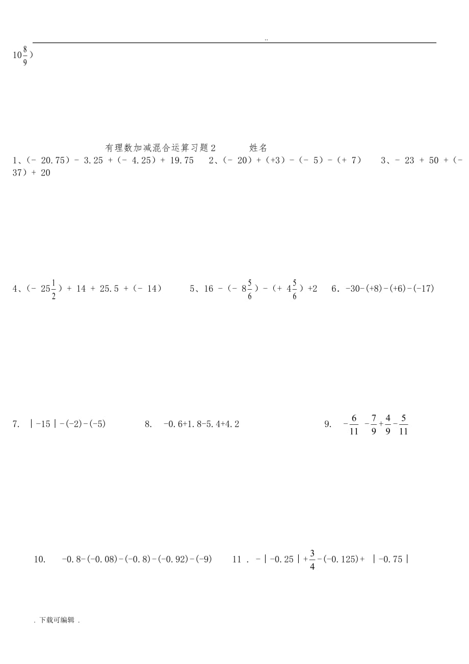 已编辑_有理数加减混合运算测试题（卷）100道_第2页