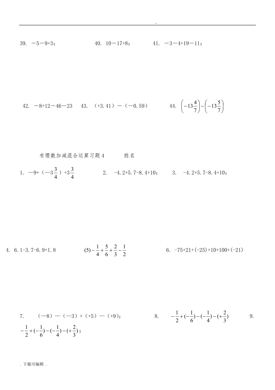 已编辑_有理数加减混合运算测试题（卷）100道_第4页