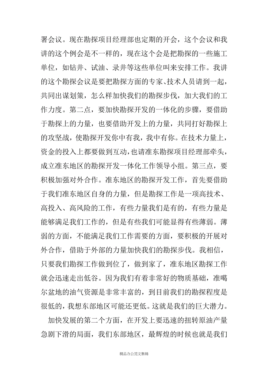 在区党工委20XX工作会议的讲话_第3页