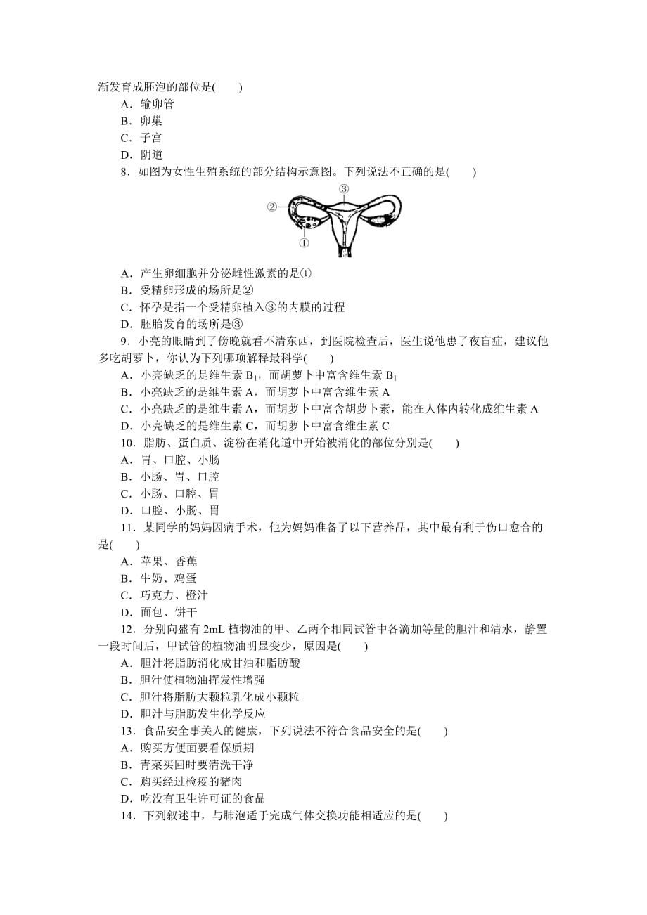 七年级生物下册期中检测卷及答案_第2页