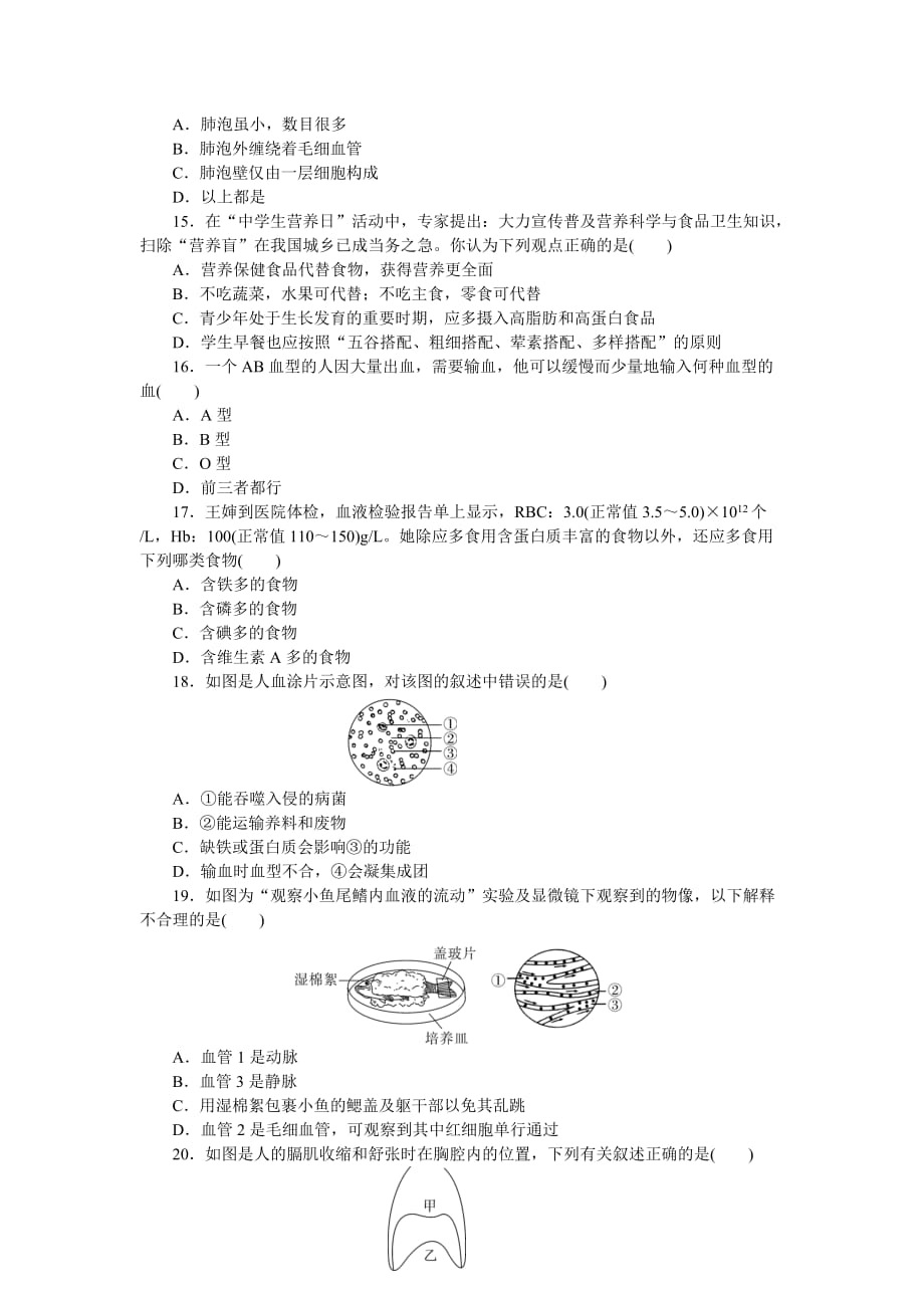 七年级生物下册期中检测卷及答案_第3页