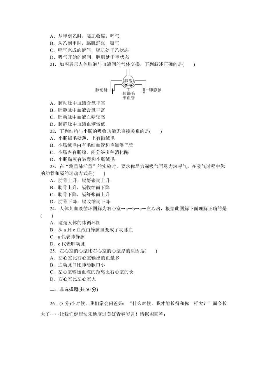 七年级生物下册期中检测卷及答案_第4页