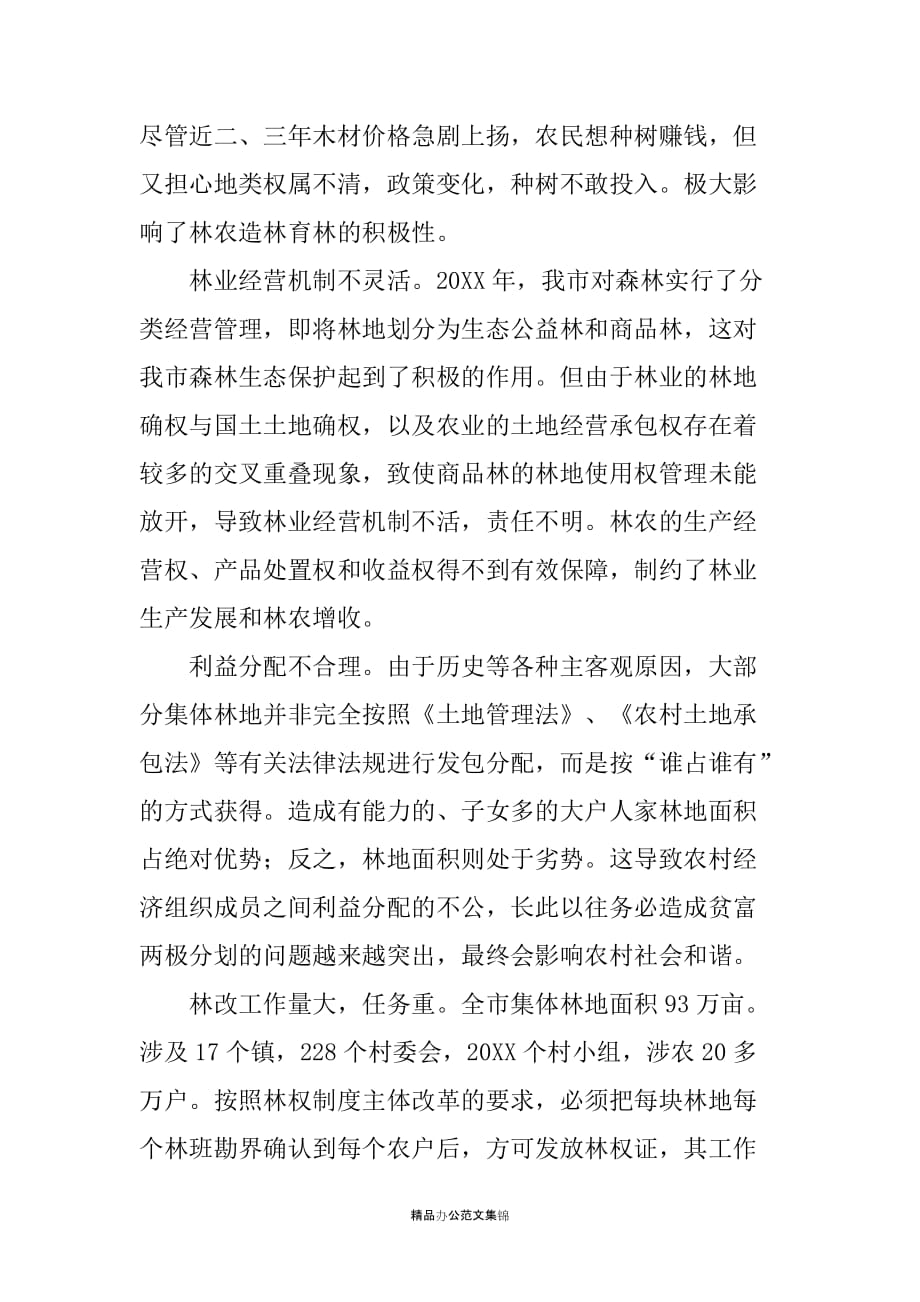 关于林改工作的调研材料_第3页