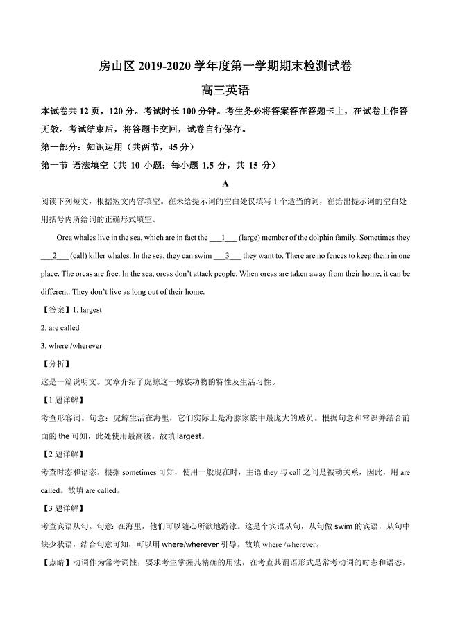 北京市房山区2019-2020学年高三上学期期末英语试题（解析版）