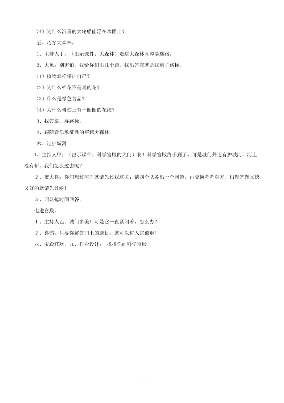 最新版一年级下道德与法治科教案第四单元 第3课 到哪儿找答案_第4页