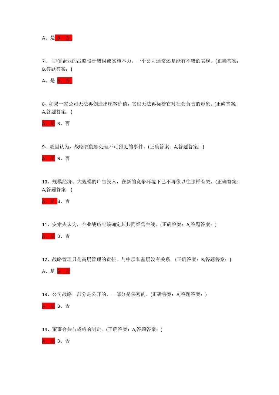 企业战略管理南财课后习题_第5页