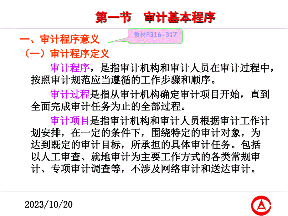 第四章审计程序_第2页