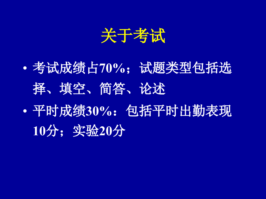 北科管理信息系统MIS讲义(第1章)-wei2014年_第2页