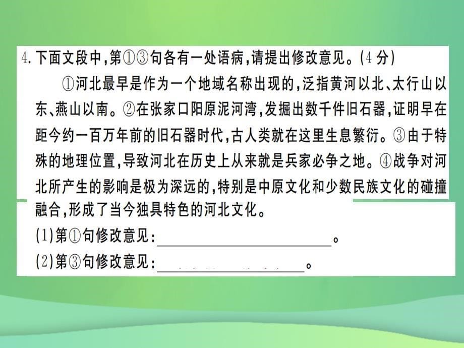 （湖南省专用）2019学年秋九年级语文上册 第一单元检测卷课件 新人教版_第5页