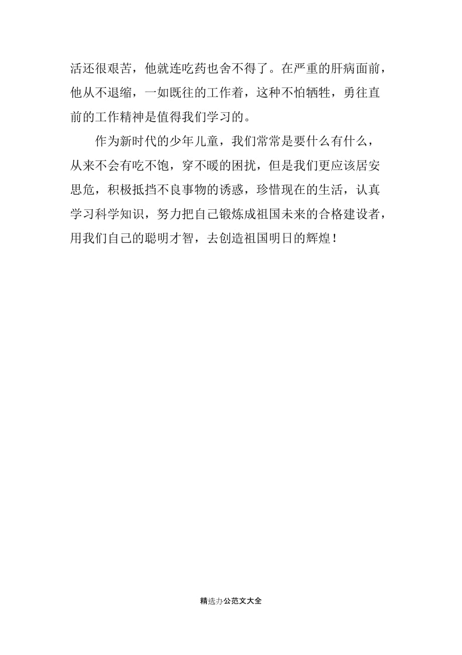 开学第一课我爱你中国作文_第2页