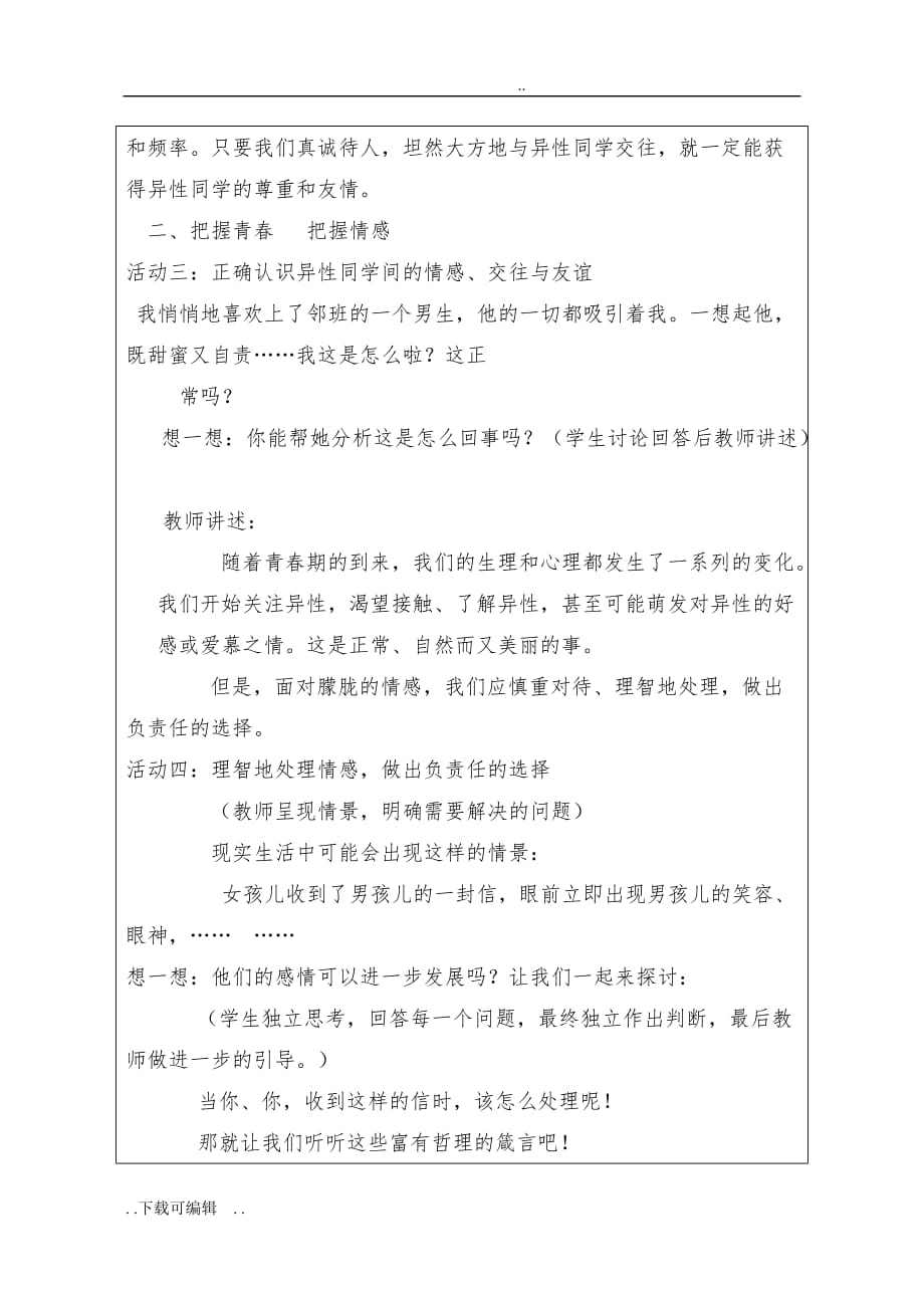 不一样的性别_一样的美丽七年级心理健康教（学）案教学设计_第4页