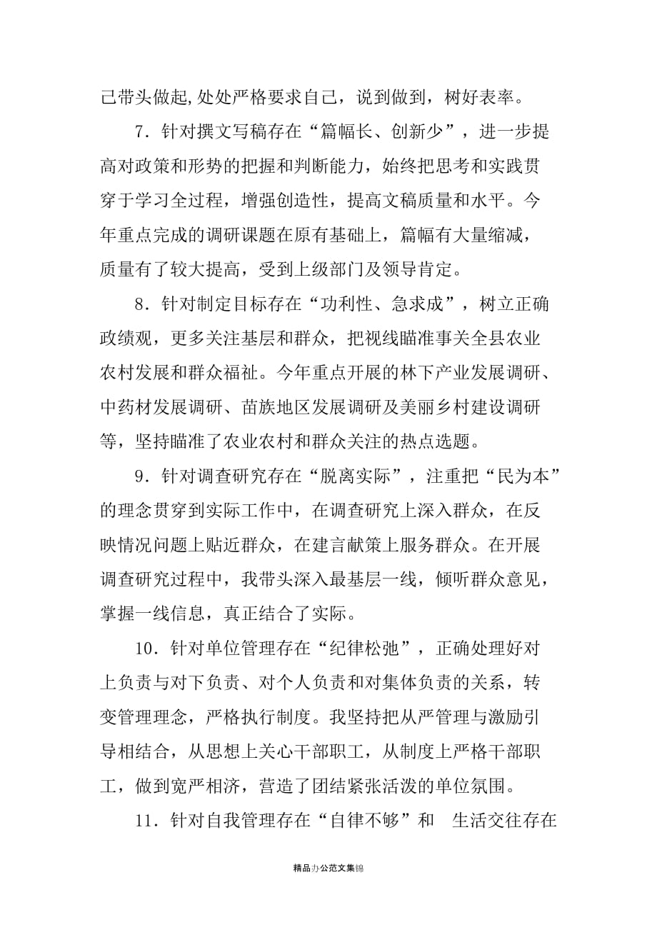 县委政研室主任党的群众路线个人落实整改自查报告_第4页