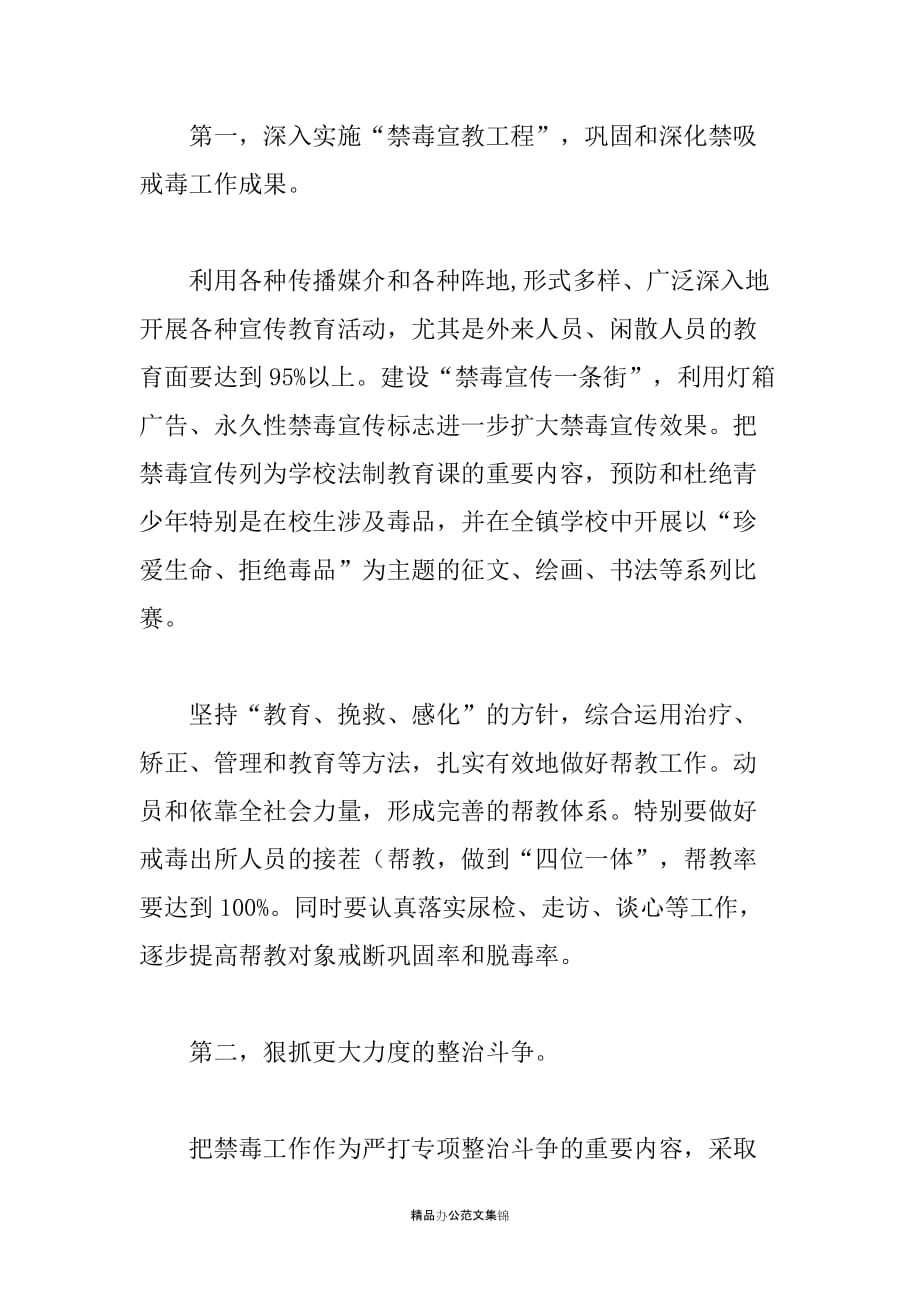 在全县禁毒工作会议上的表态发言_第2页