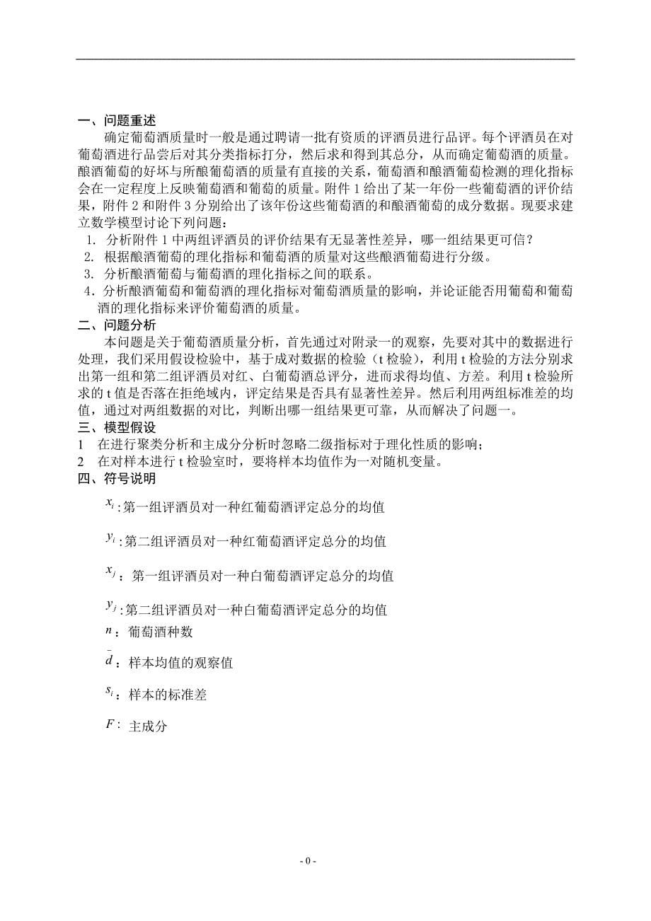 2012高教社杯全国大学生数学建模竞赛A题论文_第5页