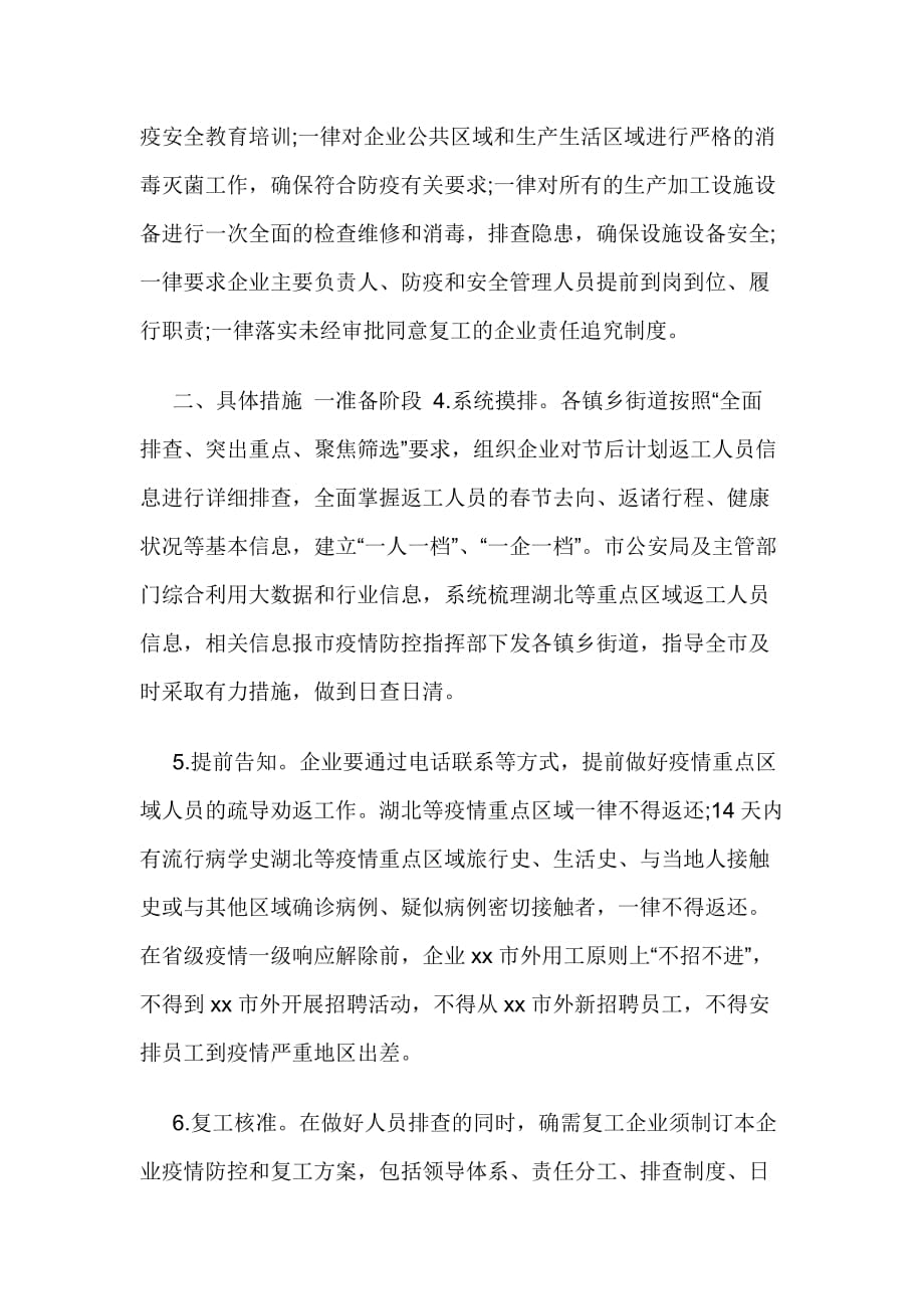 春节企业复工和疫情防控工作的实施方案_第3页