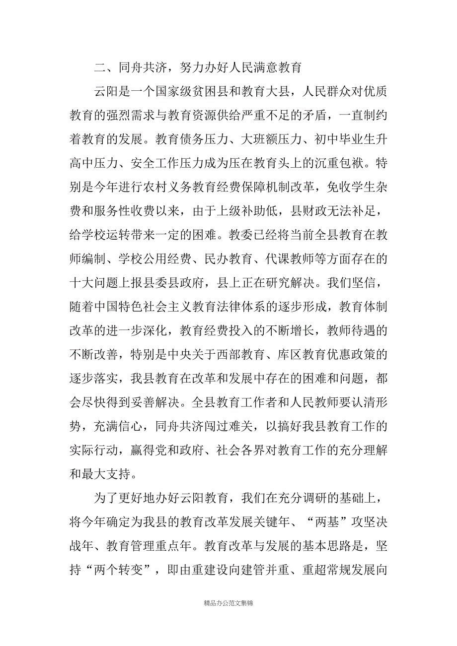 在全县教育系统档案工作培训会上的讲话_第3页