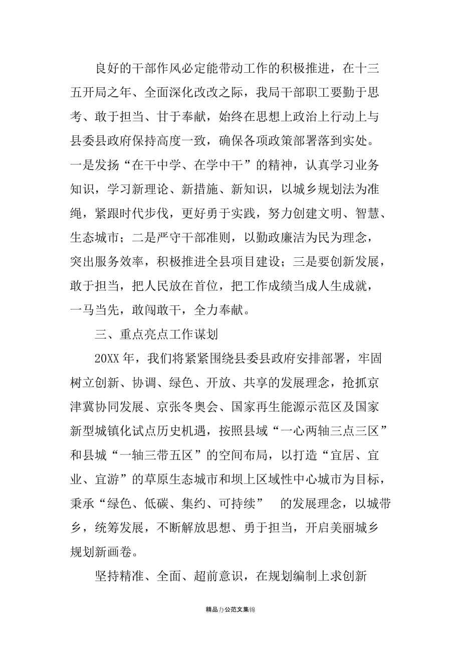 XX县城乡规划局关于贯彻落实县委十届七次全会暨全县经济工作会议精神的汇报_第2页