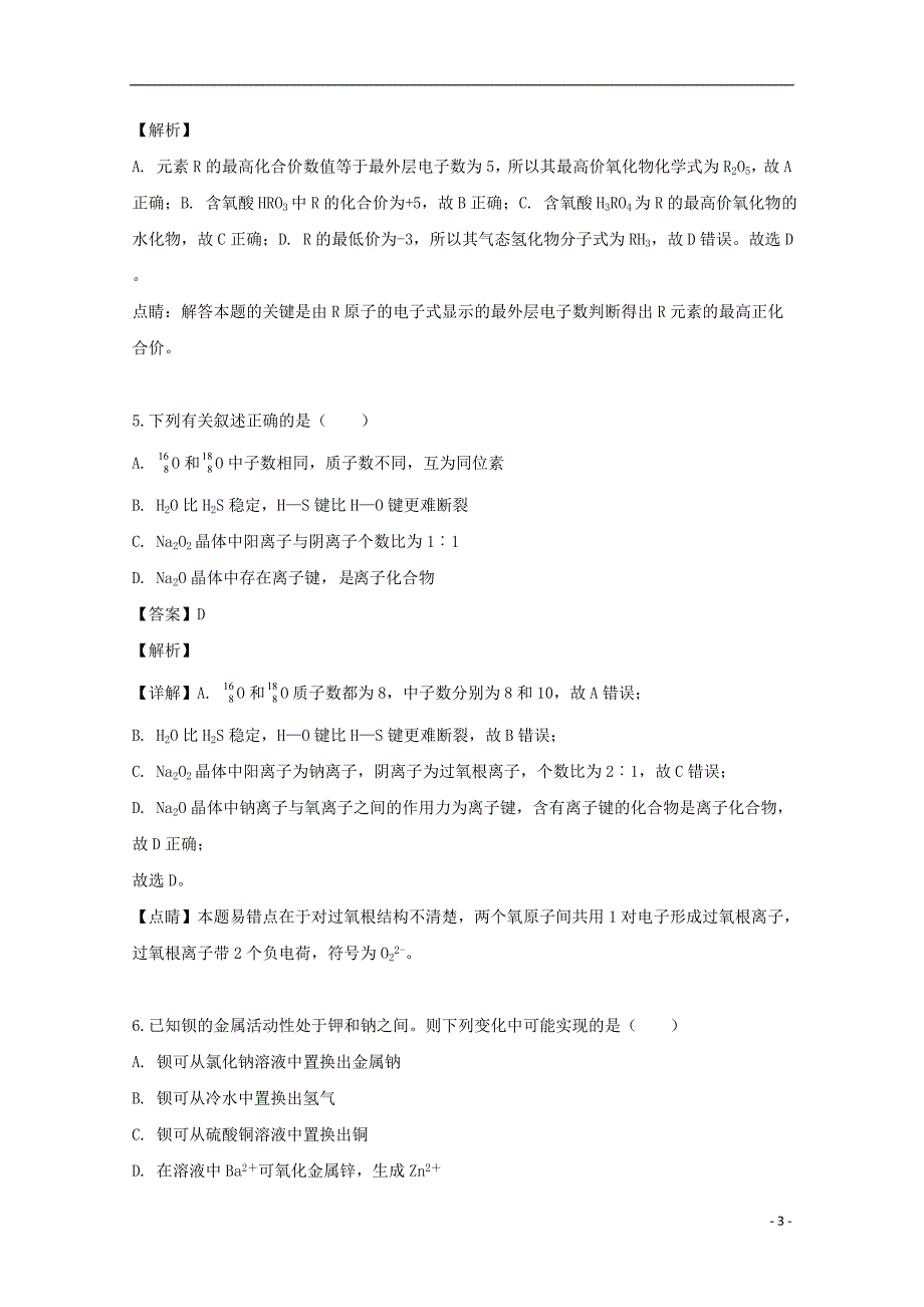 重庆市第三十中学2018-2019学年高一化学下学期期中试题（含解析）_第3页