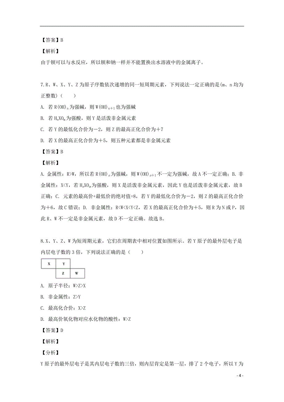 重庆市第三十中学2018-2019学年高一化学下学期期中试题（含解析）_第4页