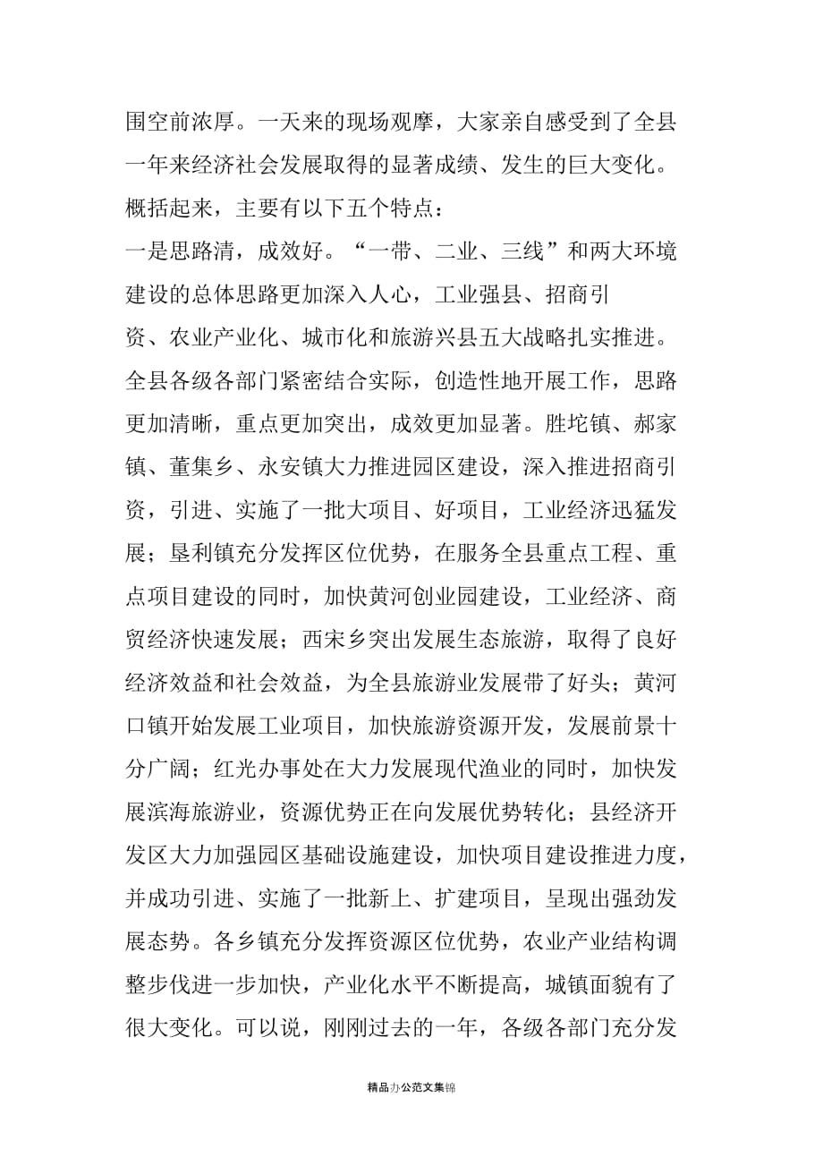 在全县经济工作会议上的讲话总结部分_第2页